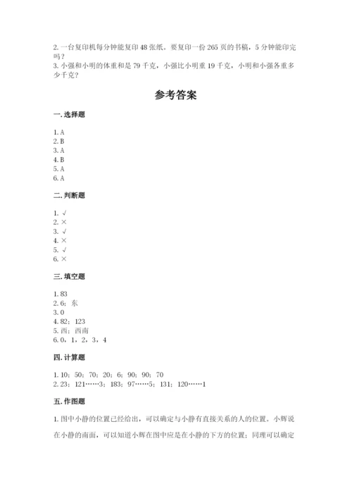 小学数学三年级下册期中测试卷附答案（b卷）.docx