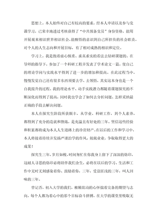 研究生自我总结8篇