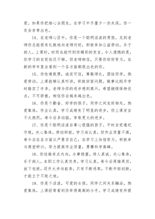 小学六年级学生期末评语.docx