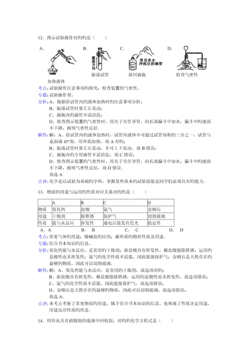 2023年上海中考化学真题答案及解析.docx