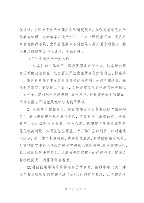 巡察反馈意见(山西稿).docx