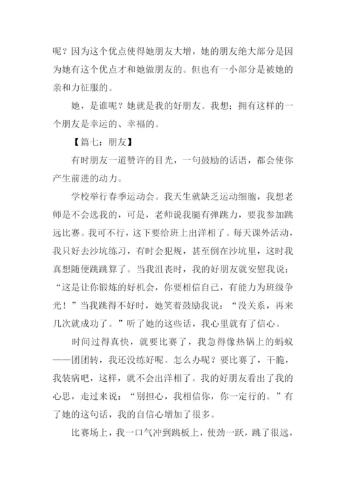 以朋友为话题的作文500字.docx