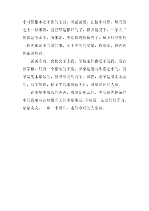 我和爸爸比童年作文800字.docx