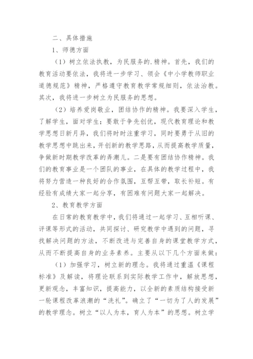 教师结对帮扶活动计划.docx