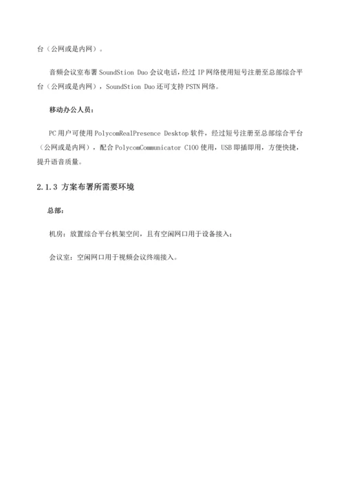 智慧企业系统解决专项方案.docx
