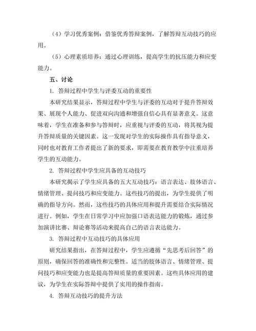 答辩过程中与评委的互动技巧