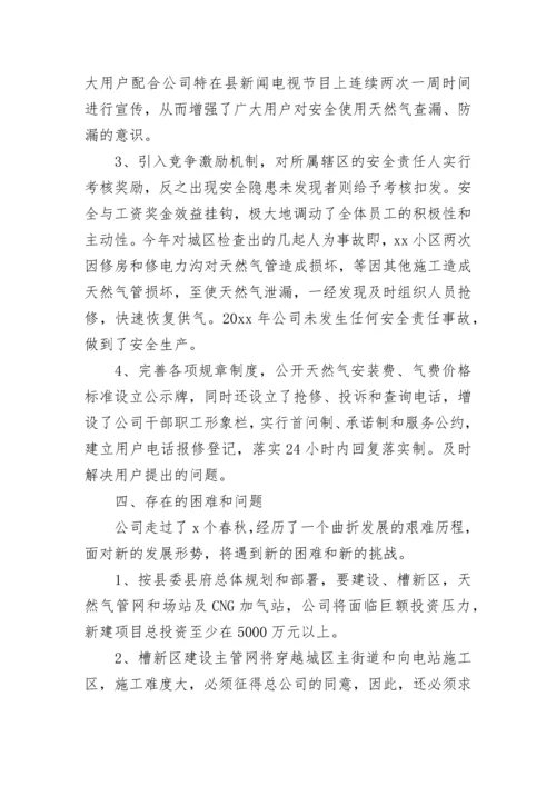 燃气公司个人工作总结.docx