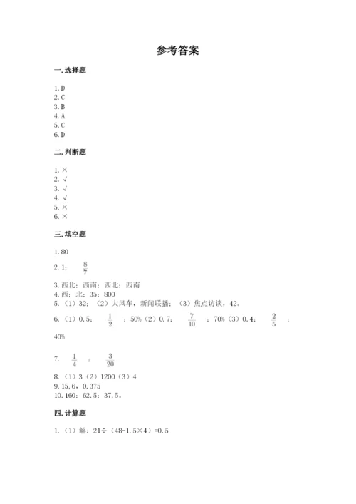 2022六年级上册数学期末考试试卷及答案（基础+提升）.docx