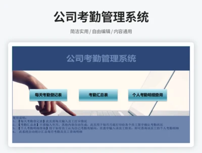 公司考勤管理系统