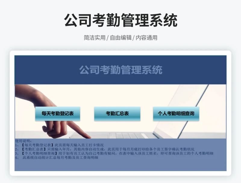 公司考勤管理系统