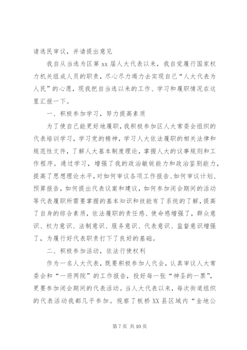 区人大代表的述职报告范文.docx