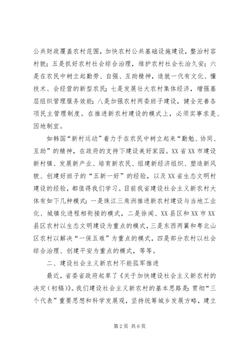 全面建设社会主义新农村必须坚持以人为本 (4).docx