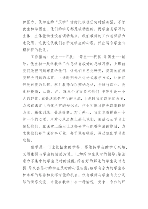 初中数学教育教学总结范文.docx