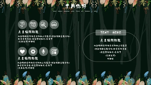 森系女孩小清新深色十月你好通用PPT模板