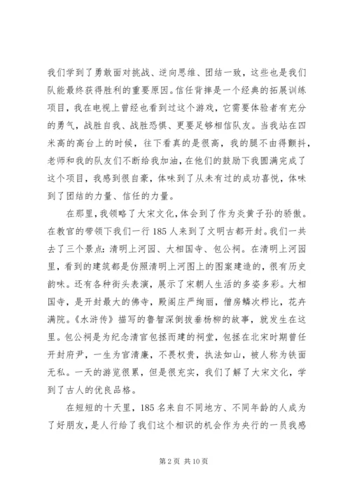 人民银行培训心得体会范文.docx