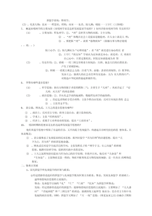 岳麓版高中历史必修三知识点