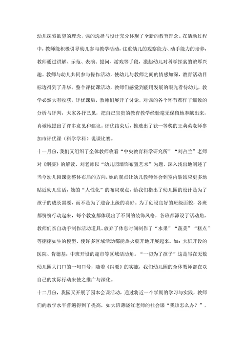 幼儿园教师教研活动工作总结