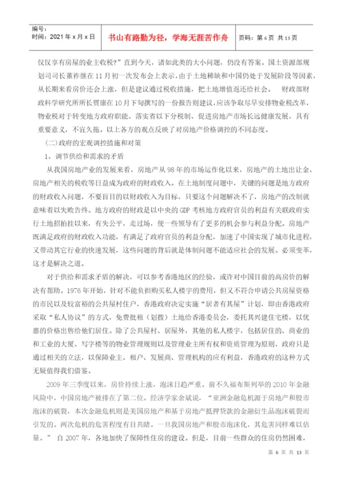 有关中国房地产价格思考的论文.docx
