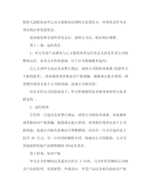 精编之项目股份协议书范本.docx