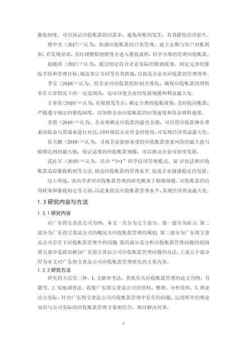 201651302134 魏怡娴 论文.docx