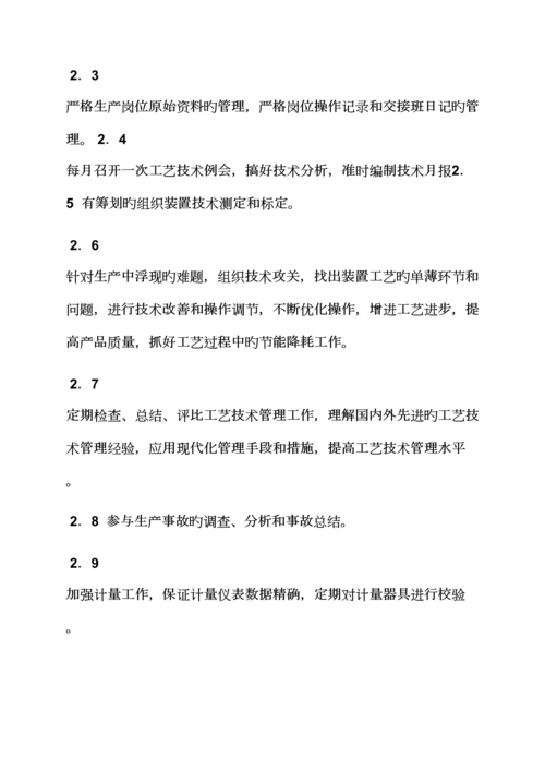 化工车间全新规章新版制度.docx