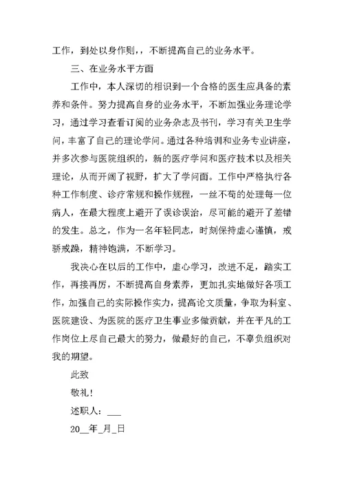 医生述职报告总结模板5篇