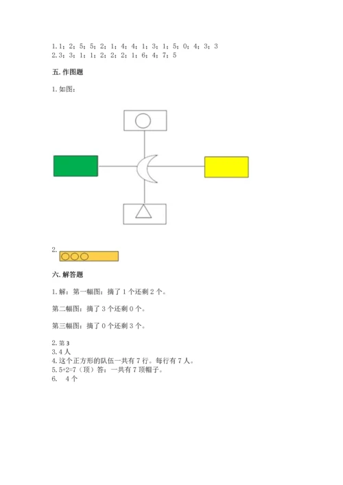 一年级上册数学期中测试卷【满分必刷】.docx