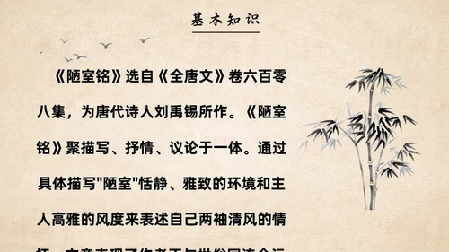 水墨简约中国风八年级语文陋室铭课件PPT模板语文课件