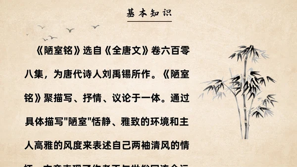 水墨简约中国风八年级语文陋室铭课件PPT模板语文课件