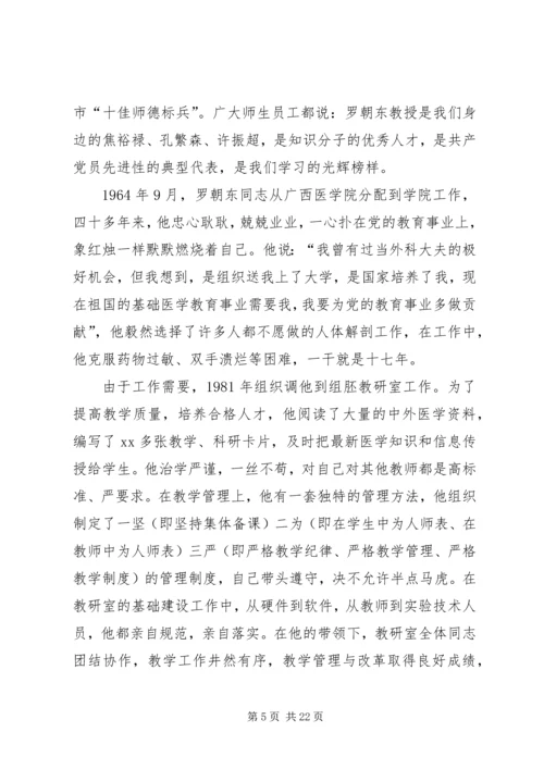 全国优秀教师先进事迹材料 (3).docx