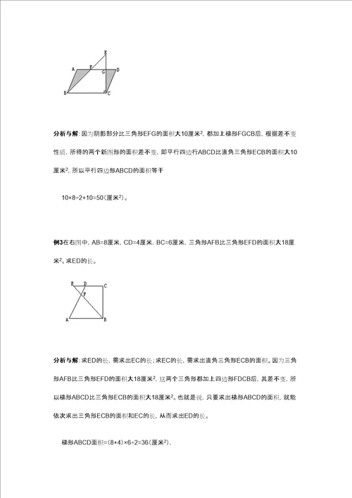 用割补法求面积