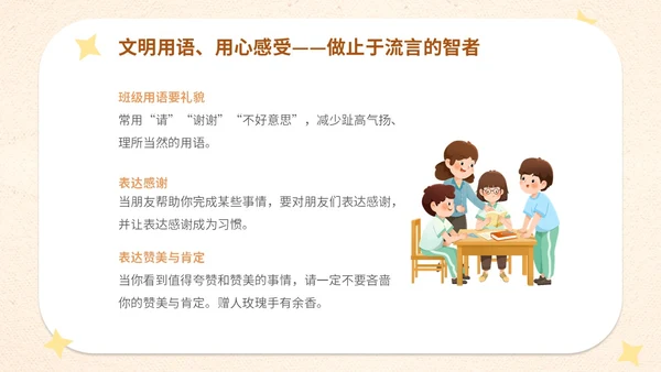 插画卡通学校教师教学坚决抵制拒绝网络暴力主题班会模网络安全