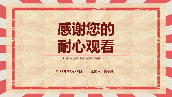 红色五四青年节主题PPT模板