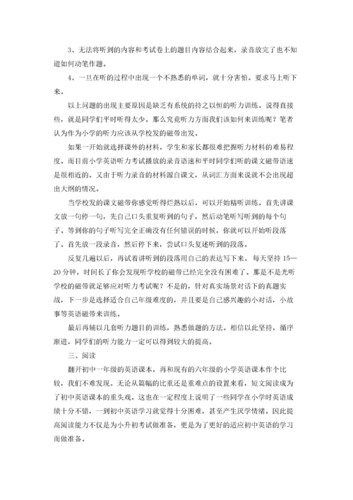 小学英语复习计划(15篇).docx