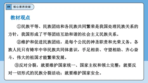 【学霸提优】第四单元《和谐与梦想》单元重难点梳理 复习课件(共45张PPT)