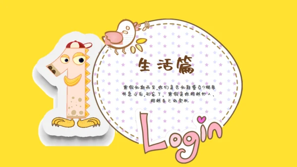 卡通风格我的寒假生活通用PPT模板