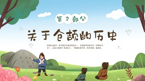 绿色清新卡通儿童中国古代神话故事仓颉造字故事解说PPTz
