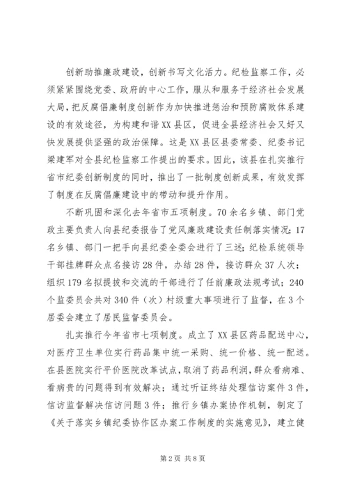 反腐倡廉工作纪实.docx