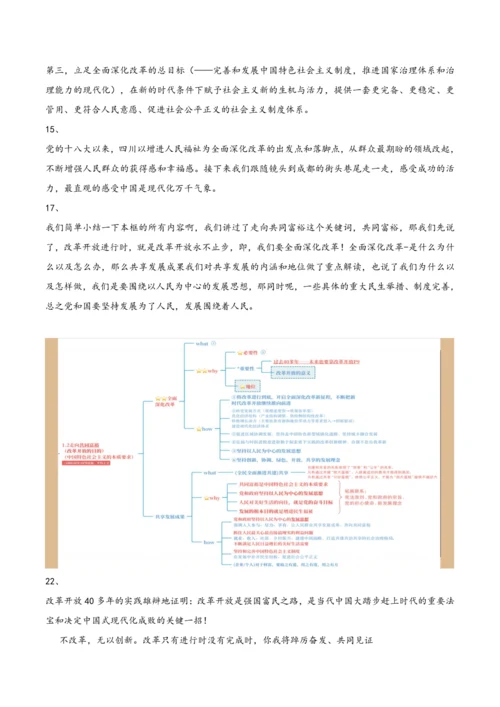【课堂无忧】1.2走向共同富裕 讲义