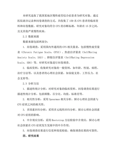 慢性疲劳综合症的心理社会因素分析