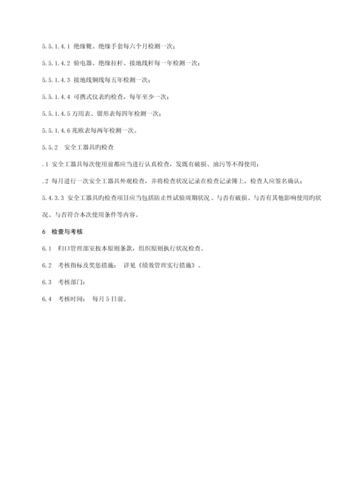 安全工器具管理规定.docx