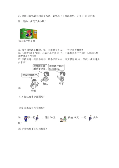 小学二年级上册数学应用题100道附答案（名师推荐）.docx