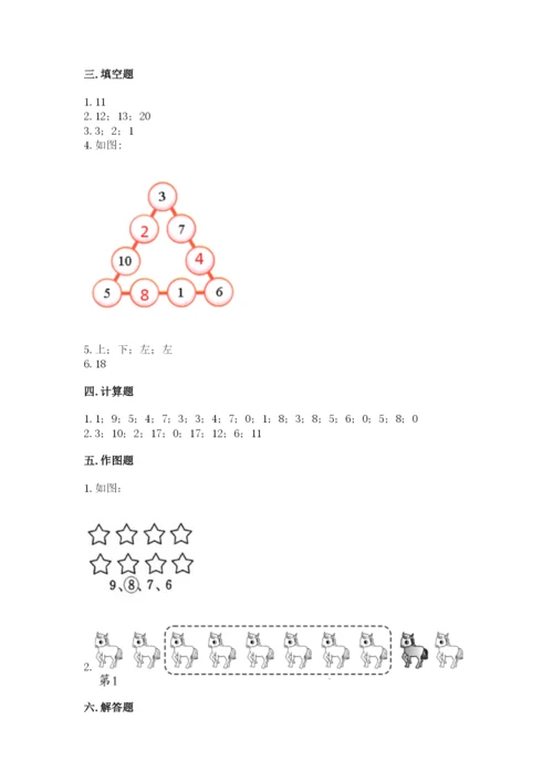 人教版一年级上册数学期末测试卷（全优）word版.docx