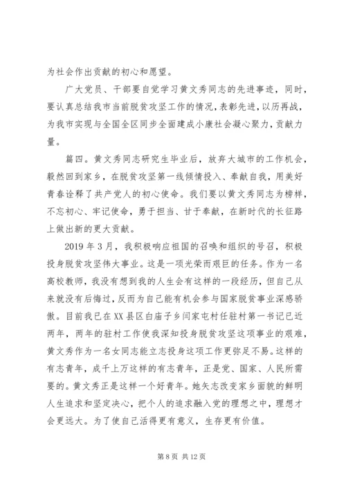 学习榜样4黄文秀事迹心得体会五篇.docx