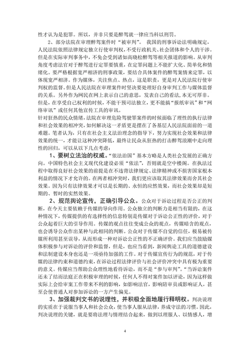 醉驾入刑之我见