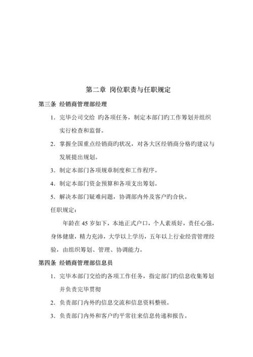 新编集团经销商管理部工作标准手册.docx