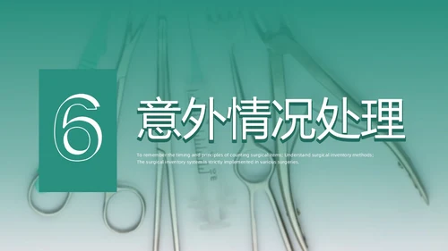 绿色水彩简约商务手术室护理培训PPT课件