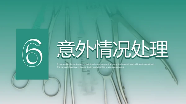 绿色水彩简约商务手术室护理培训PPT课件