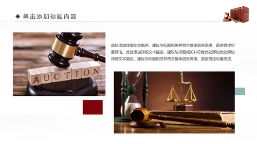 法律服务律师事务所法律法院动态PPT模板