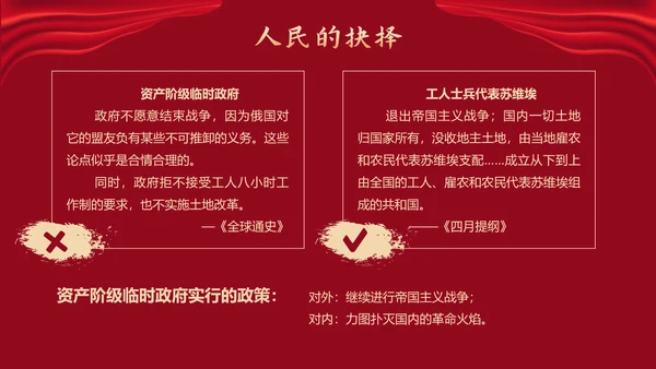 列宁与十月革命苏联世界大战PPT模板